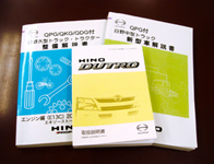 写真：日野テクニカルサービスが制作している自動車マニュアルの冊子